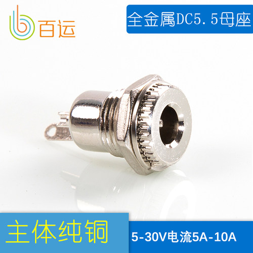 dc金属电源插座开孔发烧主要全铜