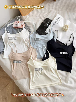 韩小衣冰丝粉底液吊背心女夏季显瘦防走光外穿小吊带冰皮8281