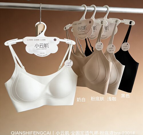 小云肌内衣美背无磁无铁薄款无痕提拉小胸聚拢果冻Bra背心2301