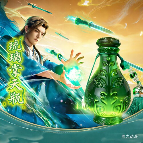 凡人修仙传韩立同款掌天瓶挂件