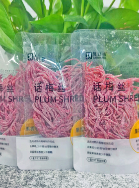 挑口梅尝鲜小包装话梅丝青梅粒日式梅饼泡话梅酸甜杭州蜜饯凉果脯