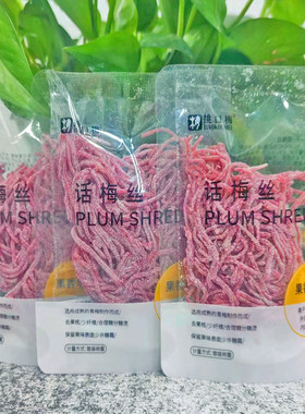 挑口梅尝鲜小包装话梅丝蜜饯果干