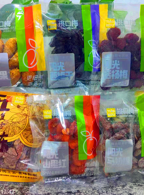 挑口梅阳光系列果脯五香陈皮西梅干山楂马奶提话杨梅橄榄休闲蜜饯