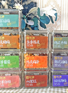挑口梅翻盖盒装盐津桃肉陈皮梅条杨梅西梅山楂韩话梅半梅蜜饯零食