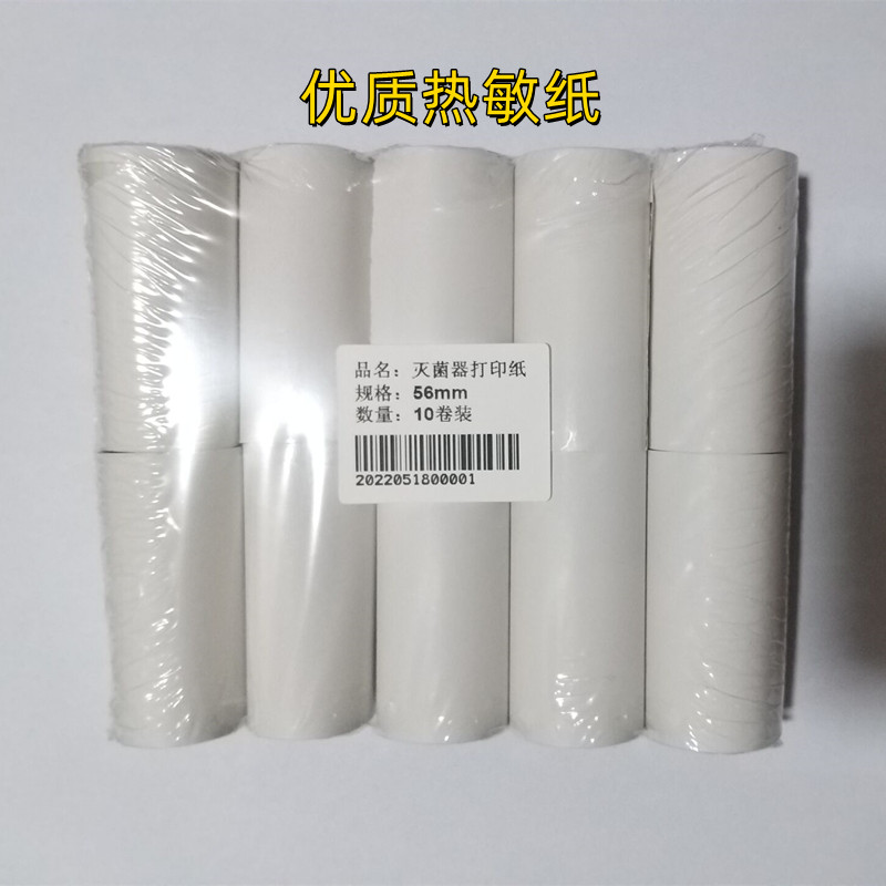 新华MOST蒸汽灭菌器专用打印纸万瑞消毒锅用纸优质热敏纸50卷包邮图片