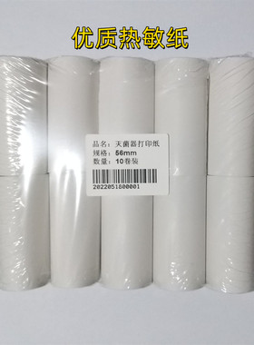 适用明太/奥宇/新华/万瑞台式灭菌器消毒锅打印纸优质记录纸推荐