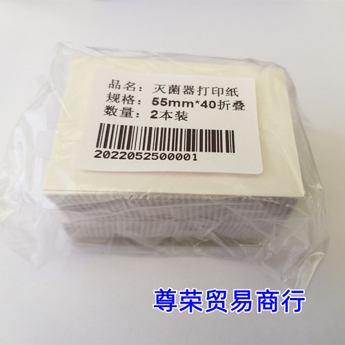 新华灭菌器热敏打印机记录纸