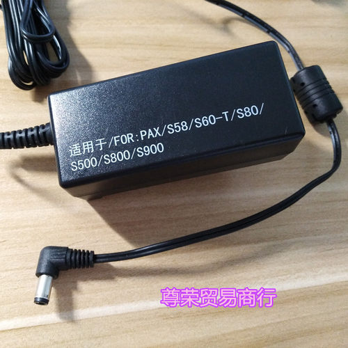 百富S900充电器办公设备零件配件 航嘉原厂充电器