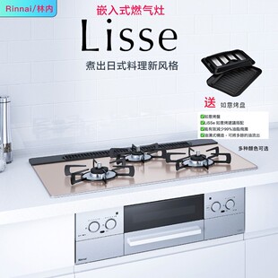 日本直送林内25新款Lisse日式嵌入式燃气灶烤箱三眼灶油烟机联动