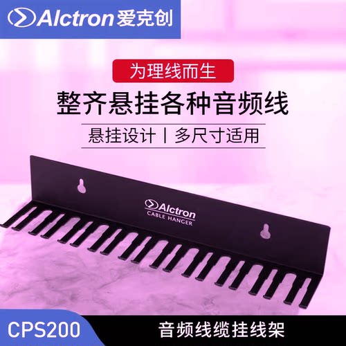 挂线架线缆架音频线缆管理器排线