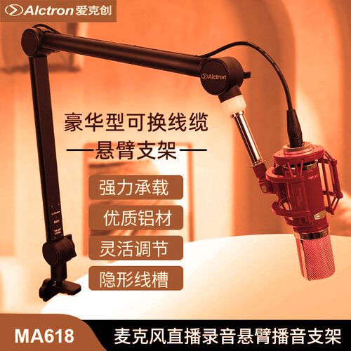 豪华型麦克风悬臂支架专业广播架