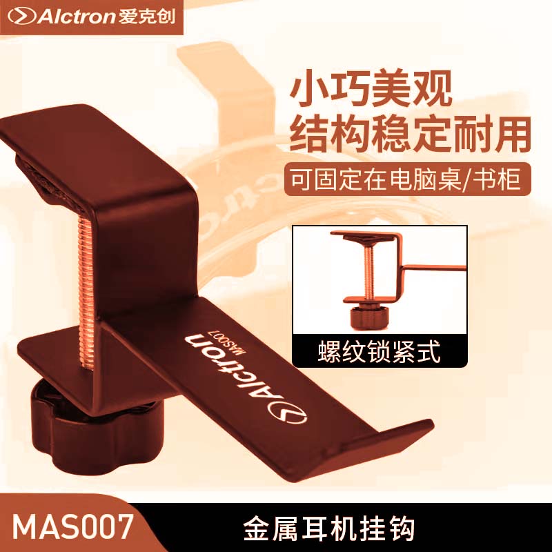 监听耳机架挂架挂钩耳挂