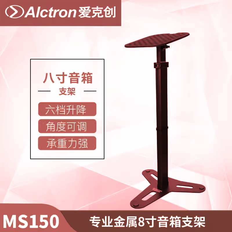 监听音箱支架高度可调返听音响架