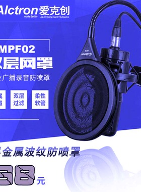 Alctron/爱克创MPF02双层金属波纹话筒防喷罩麦克风录音防喷网
