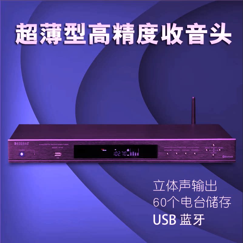 高精度收音头机AM/FM数字调谐器调频收音机USB蓝牙家用广播工程