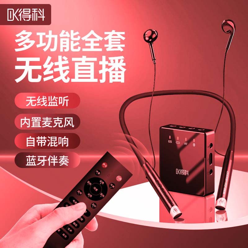 得科无线耳麦数字OTG直播话筒