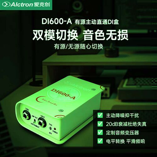 舞台效果器阻抗变换器DI盒