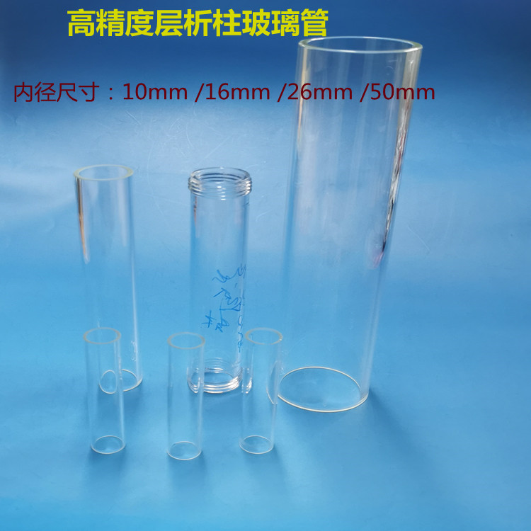 高精度层析柱玻璃管内径有10mm16mm26mm50mm上海厂家可加工定制 文具电教/文化用品/商务用品 教学仪器/实验器材 原图主图