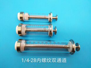 内螺纹1/4-28双通道气密性进样针玻璃泵25/50/100ml
