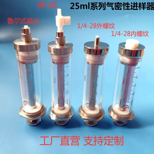25ML系列色谱进样针气密性针筒高精度针筒微量进样针筒微量进样器 - 封面