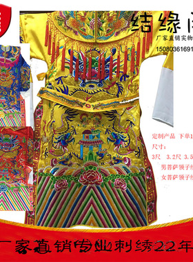 衣袍双龙双凤神明衣王爷关公菩萨