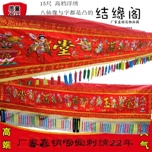 4米56刺绣八仙结婚彩门横幅