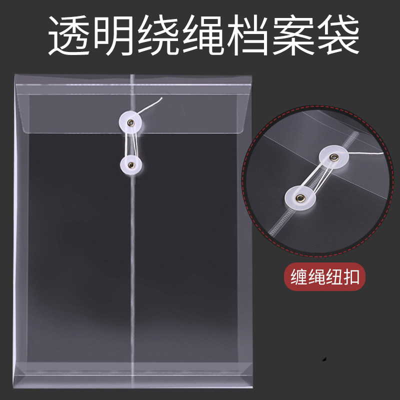 海瑟  14丝a4塑料文件袋 透明缠绳档案袋 塑料资料袋 试卷袋