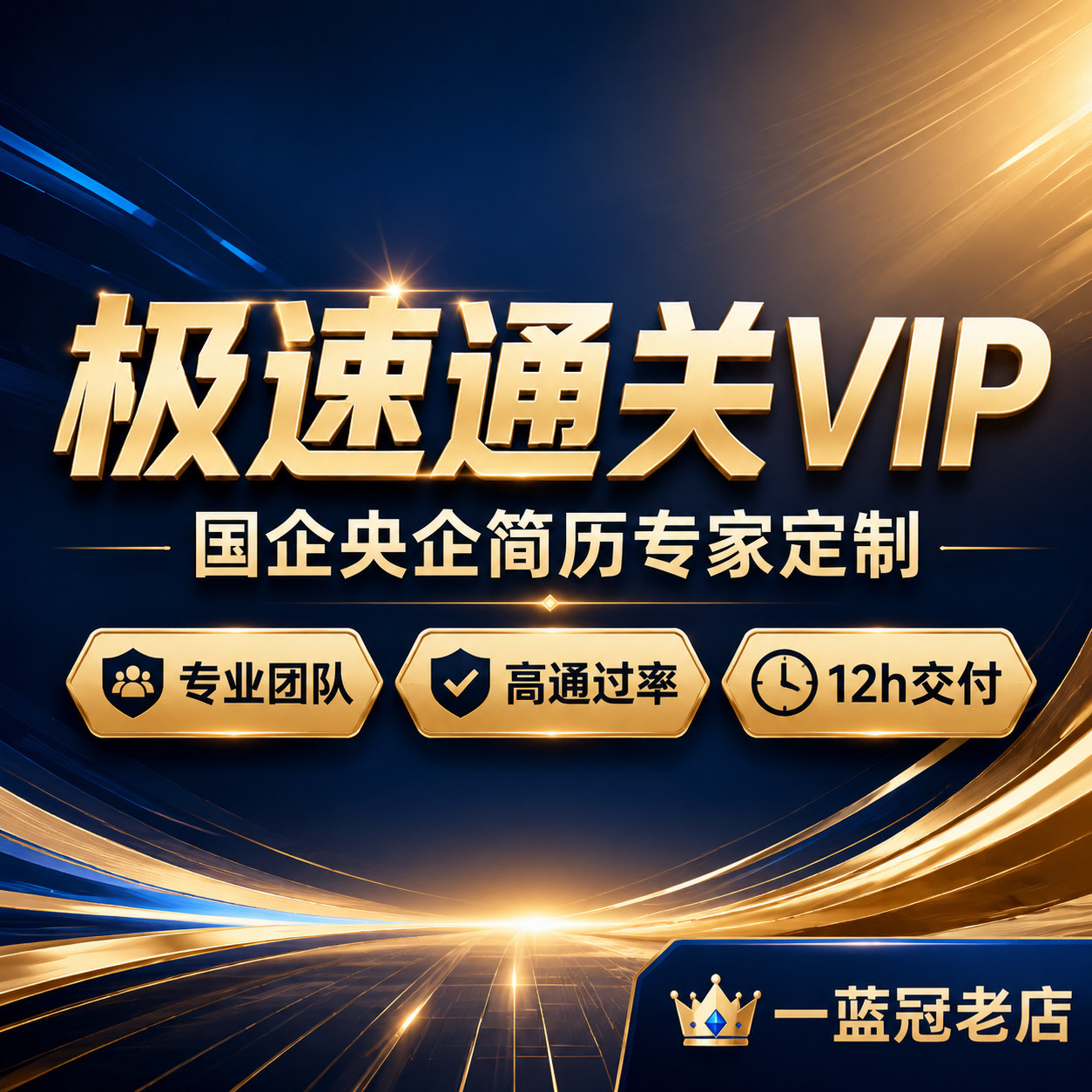 简历制作应届生网申优化