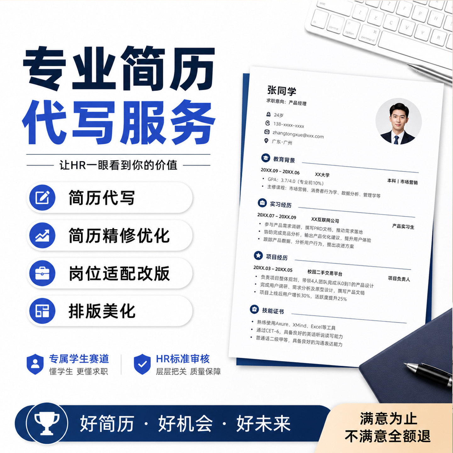 央国企简历专业简历 电子版个人求职简历专业排版模版简历修改