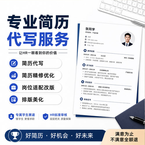 央国企简历模板 Word 电子版可编辑 个人求职简历专业排版模版