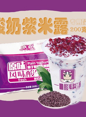 欧亚200克原味酸奶 酸奶紫米露原料 一口酸加盟店专用 日期超新鲜