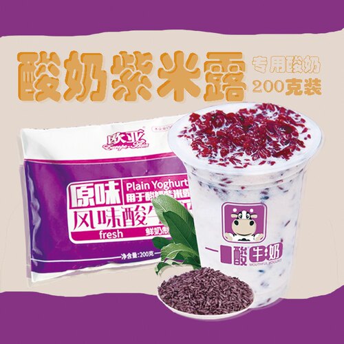 欧亚200克一口加盟店酸奶紫米露