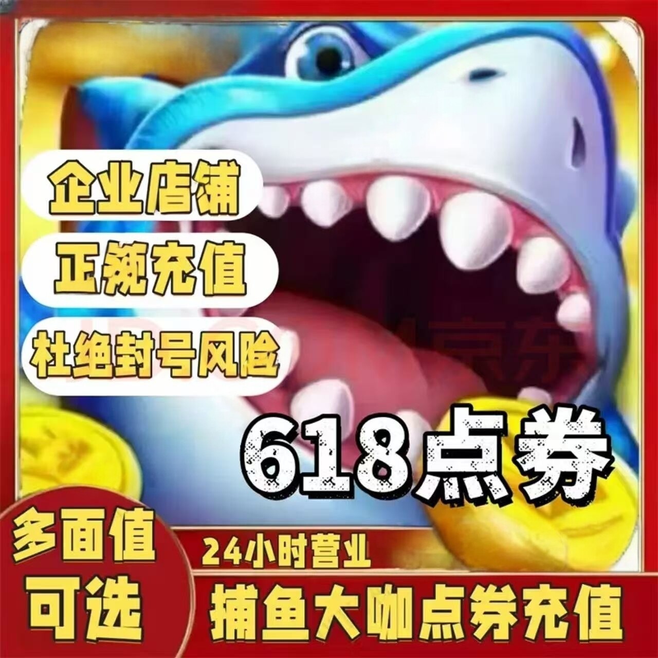 捕鱼大咖 点券充值 代充 328 618 下单秒充 正规白卡活动奖励同步