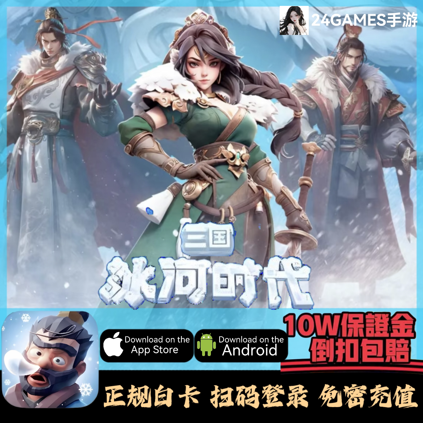 三国冰河时代648礼包 648 328各种正规安全白卡代充 活动奖励同步