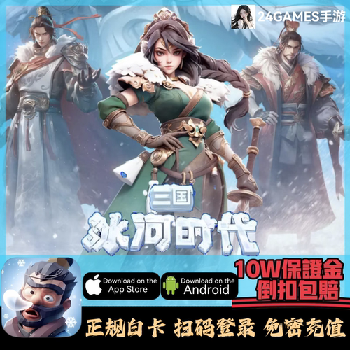 三国冰河时代648礼包648328各种正规安全白卡代充活动奖励同步