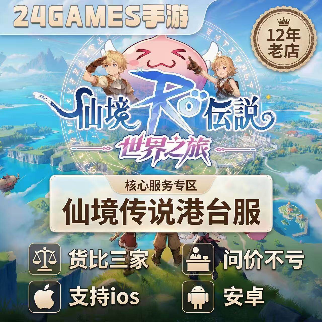RO仙境传说:世界之旅 充值星石月卡礼包 港澳台国际服 氧金储值: