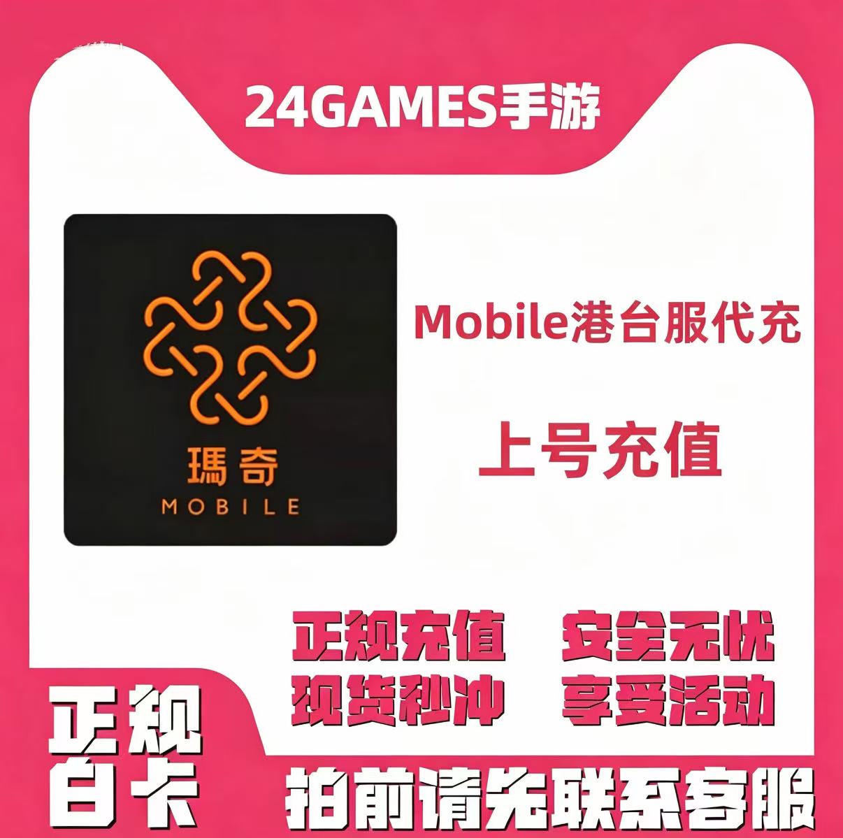 玛奇Mobile 洛奇M手游充