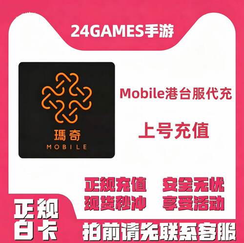玛奇Mobile 洛奇M手游充值韩服港澳台服月卡通行证钻石礼包官服