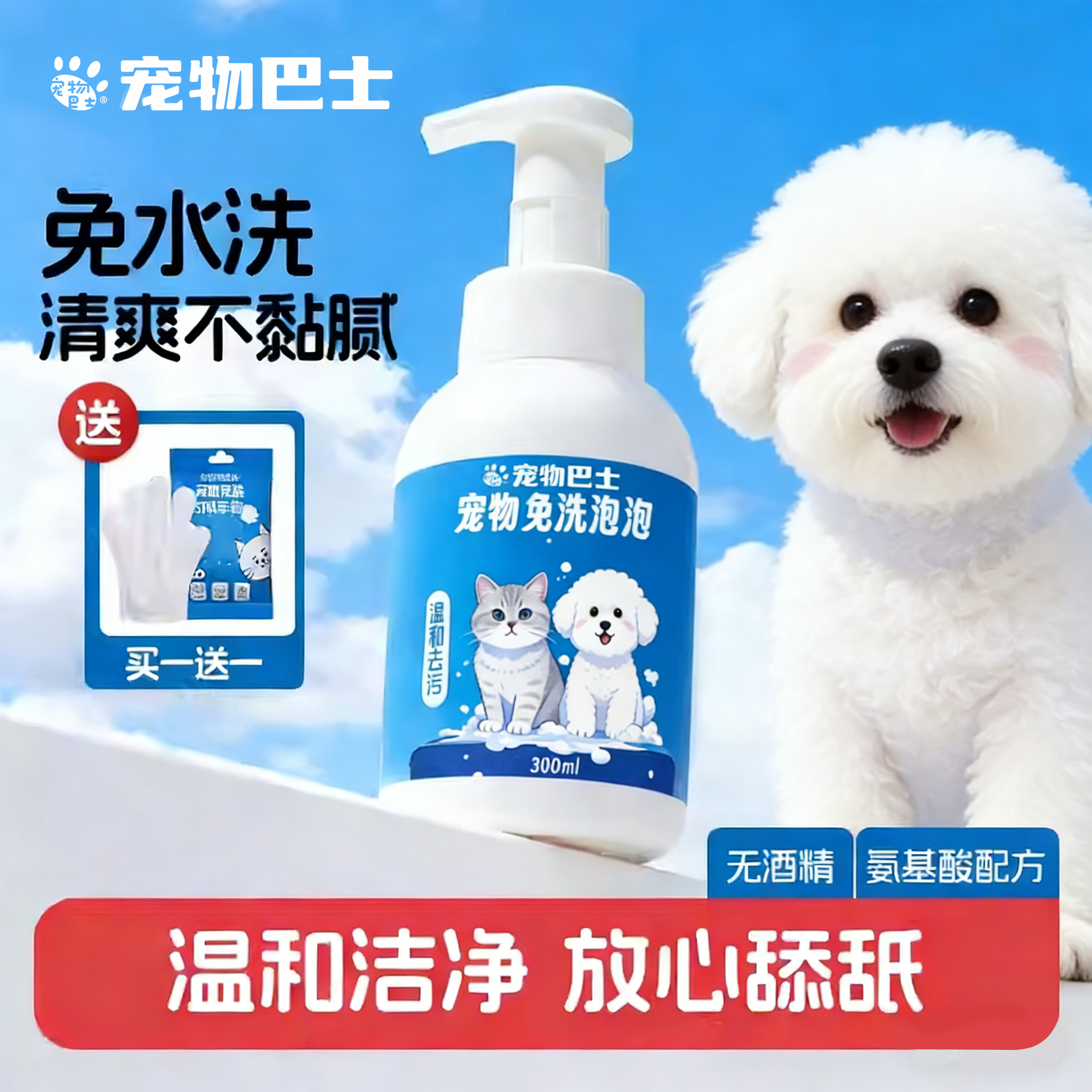 宠物巴士免洗泡沫狗狗猫咪干洗沐浴露除臭幼猫幼犬专用免洗澡神器