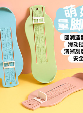 【1个装】儿童鞋尺码测量器宝宝量脚器小孩子婴儿家用内长量鞋尺