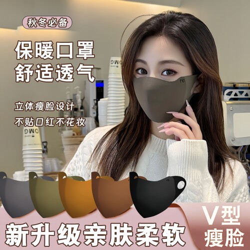 秋冬保暖口罩骑行防风御寒无痕显瘦修饰小脸型可水洗秋冬天用