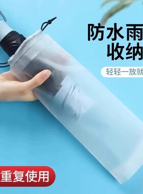 雨伞收纳袋防水拉绳袋外出收纳车载束口套袋装雨伞套伞袋半透明袋