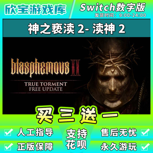 【买三送一】任天堂switch 神之亵渎 渎神2 数字下载版中文NS游戏