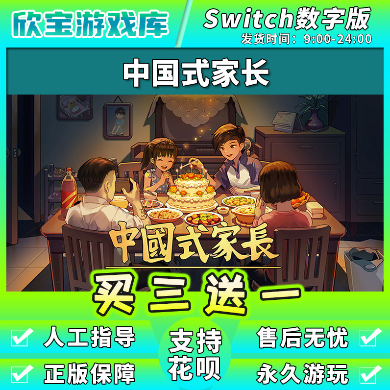 【买三送一】任天堂switch