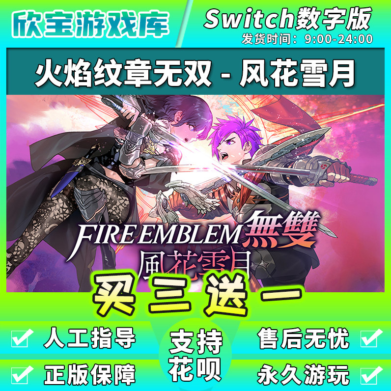 任天堂switch 火焰纹章风