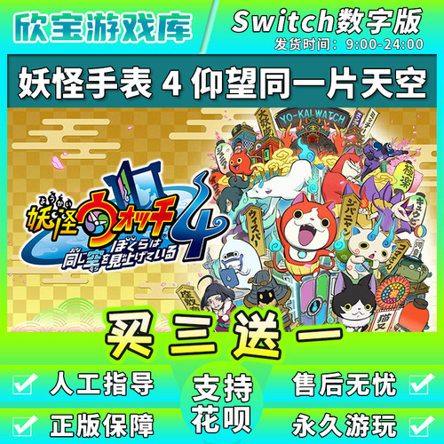 【买三送一】任天堂switch 妖怪手表4 NS游戏数字版中文下载版