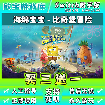 任天堂switch 海绵宝宝比基尼岛的冒险比奇堡 NS游戏数字版下载版