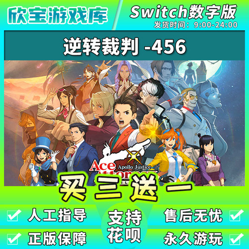 任天堂switch 逆转裁判456 王泥喜精选集 NS游戏数字版中文下载版