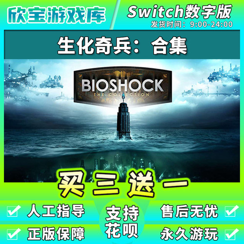 【买三送一】任天堂switch NS游戏生化奇兵合集 数字版中文下载版