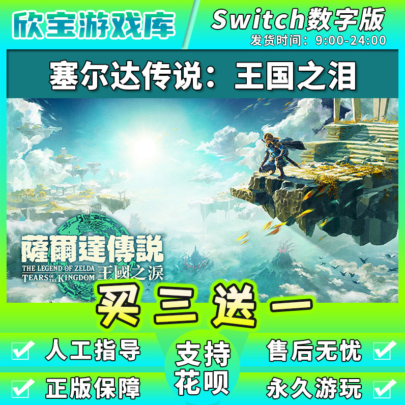 买三送一 任天堂switch 